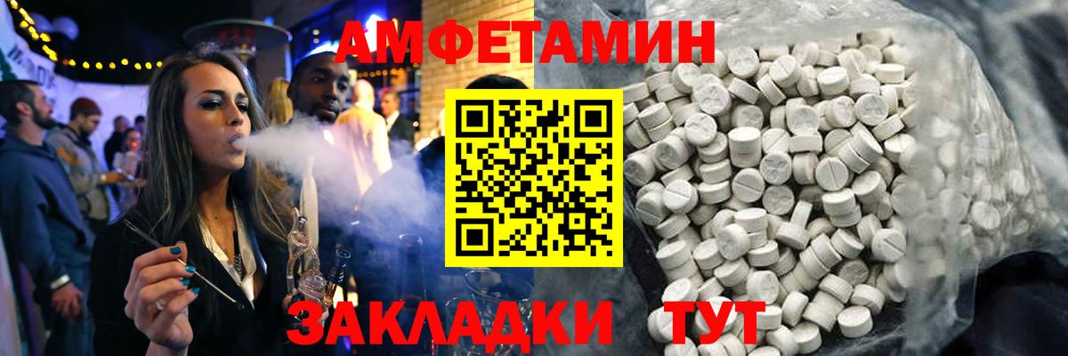 АМФЕТАМИН 97% Вольск
