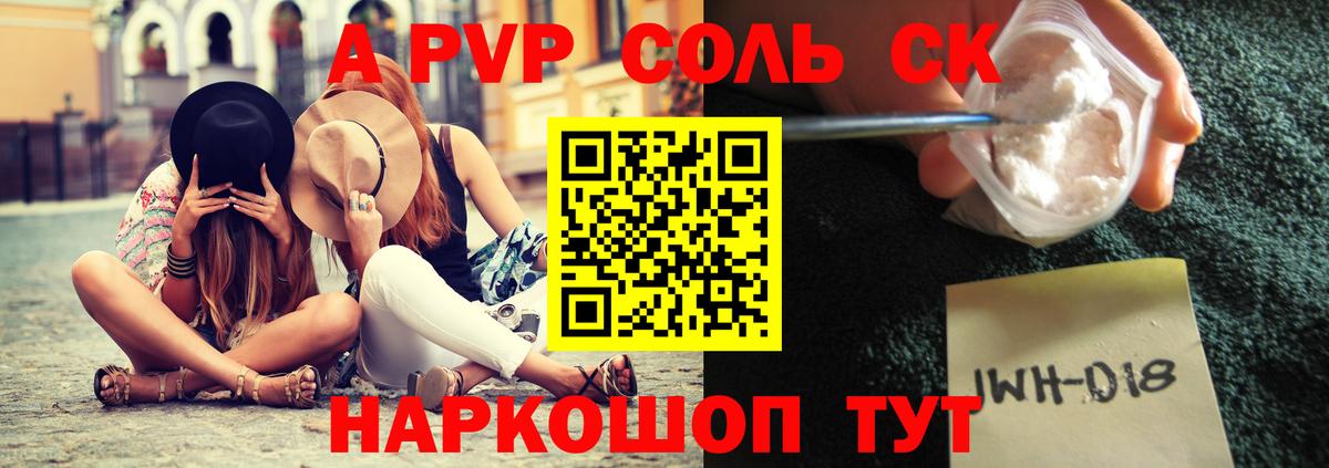 A PVP кристаллы Вольск