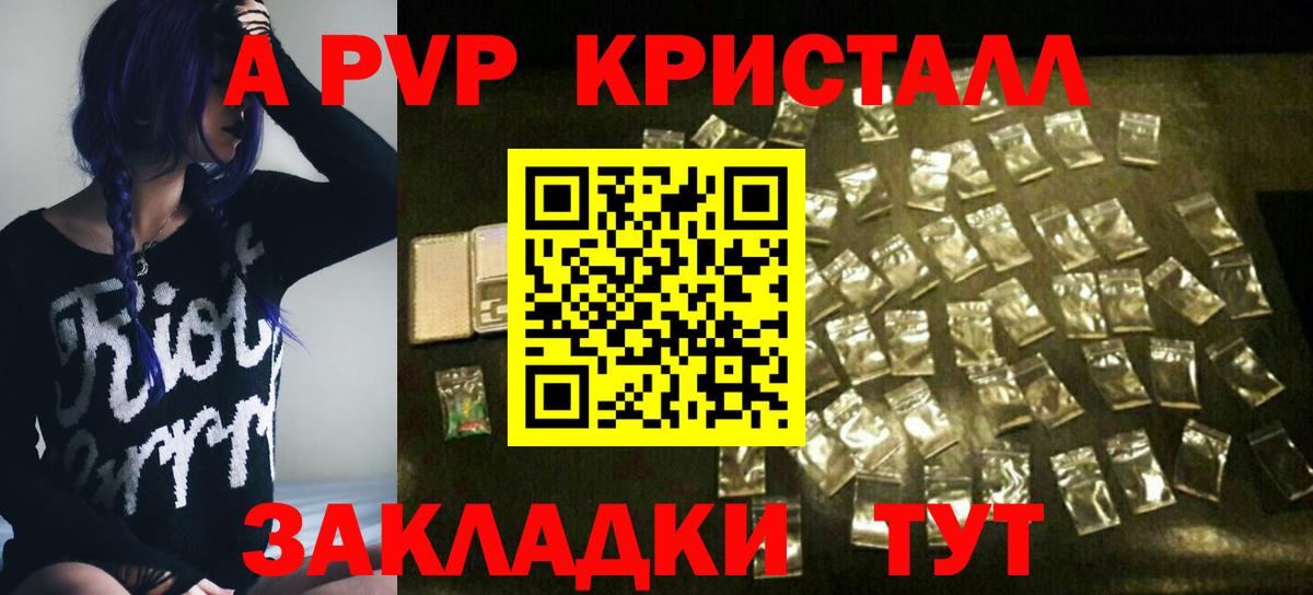 А ПВП Crystall  купить закладку  Alfa_PVP  Alfa_PVP Соль  Вольск  Alfa_PVP Соль 