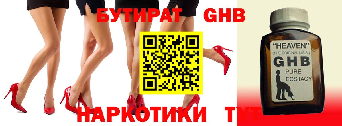 БУТИРАТ  Вольск  БУТИРАТ BDO 