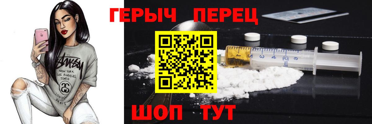 Героин Heroin Вольск