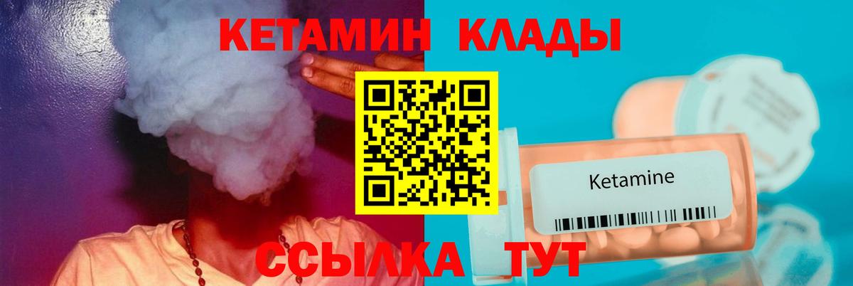 КЕТАМИН VHQ Вольск
