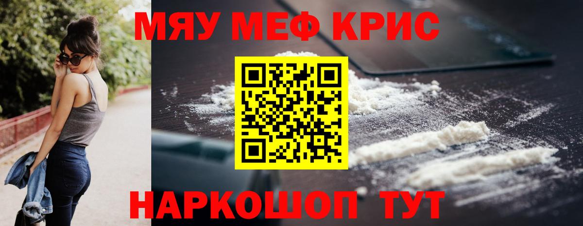 Мефедрон кристаллы  МЕФ mephedrone  МЕФ  Вольск  Вход с VPN 