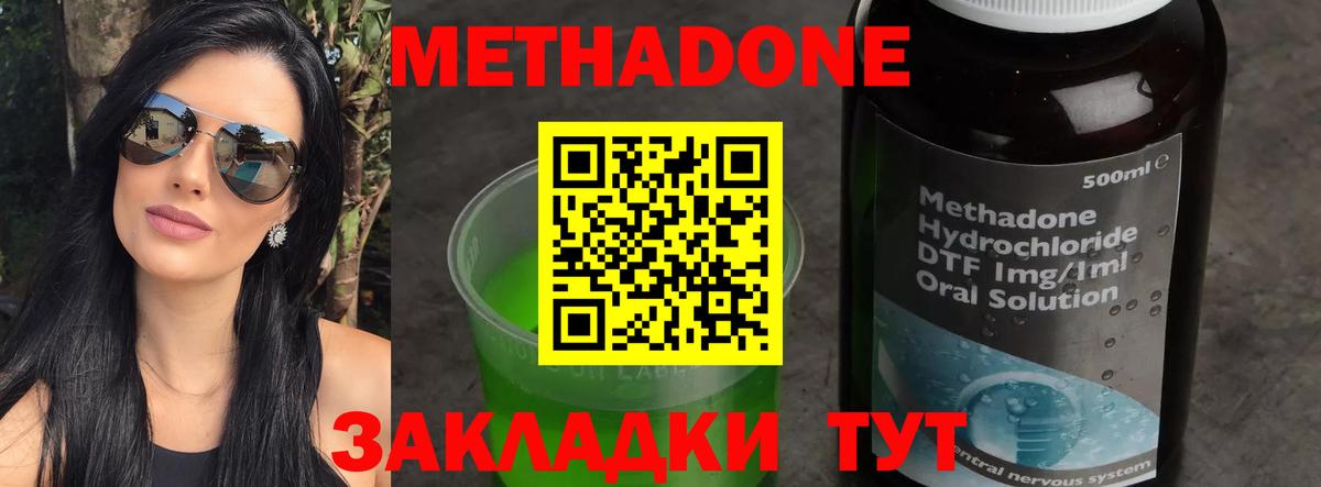 Метадон VHQ  Вход с VPN  Вольск 