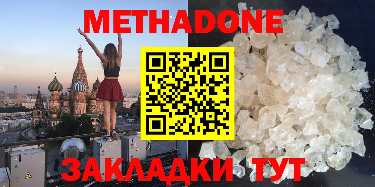 Метадон кристалл  гидра вход  Вольск  МЕТАДОН VHQ 