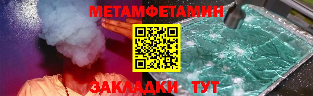 Метамфетамин кристалл Вольск