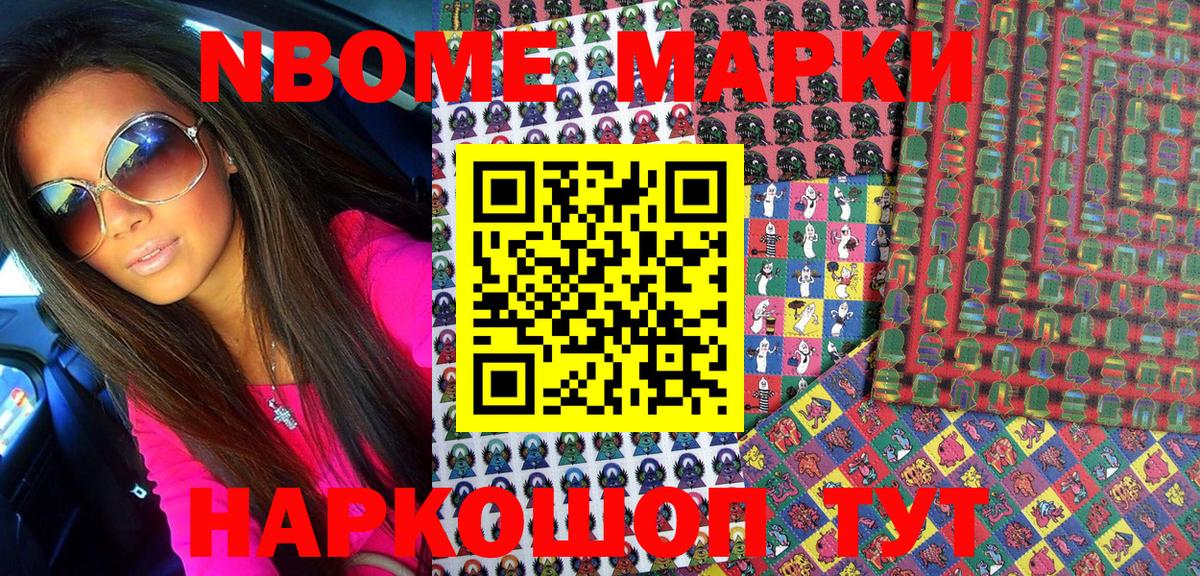 Марки N-bome 1500мкг  как найти наркотики  Вольск  Марки N-bome 1500мкг 